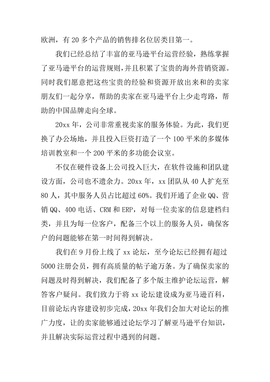 20xx年年会领导致辞稿_第3页