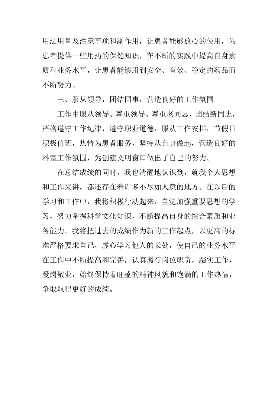 20xx年度中药师工作总结_第2页