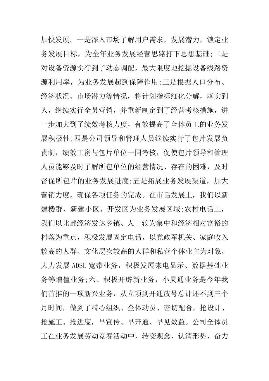 公司20xx年半年度工作总结_第2页