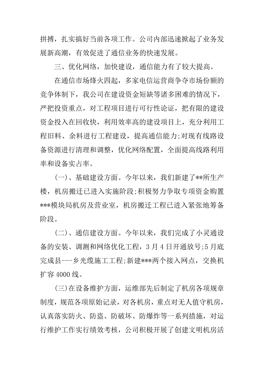 公司20xx年半年度工作总结_第3页