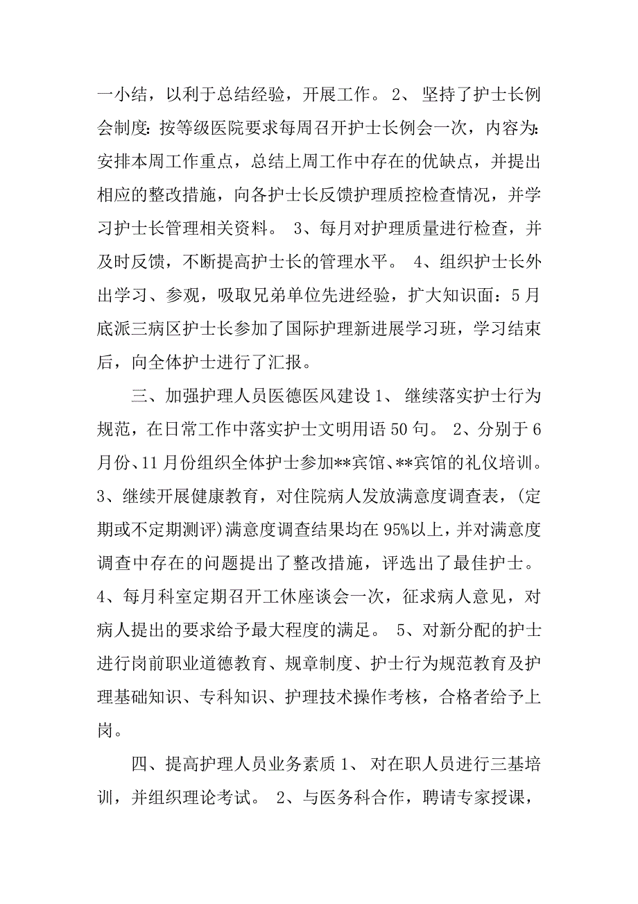 20xx年度精神科护士年终工作总结_第2页