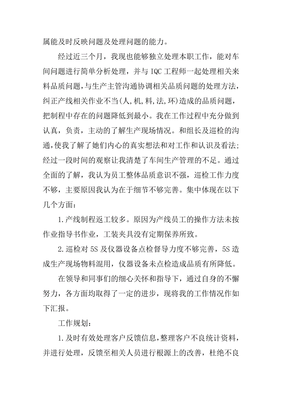 销售员个人转正工作总结.doc_第4页