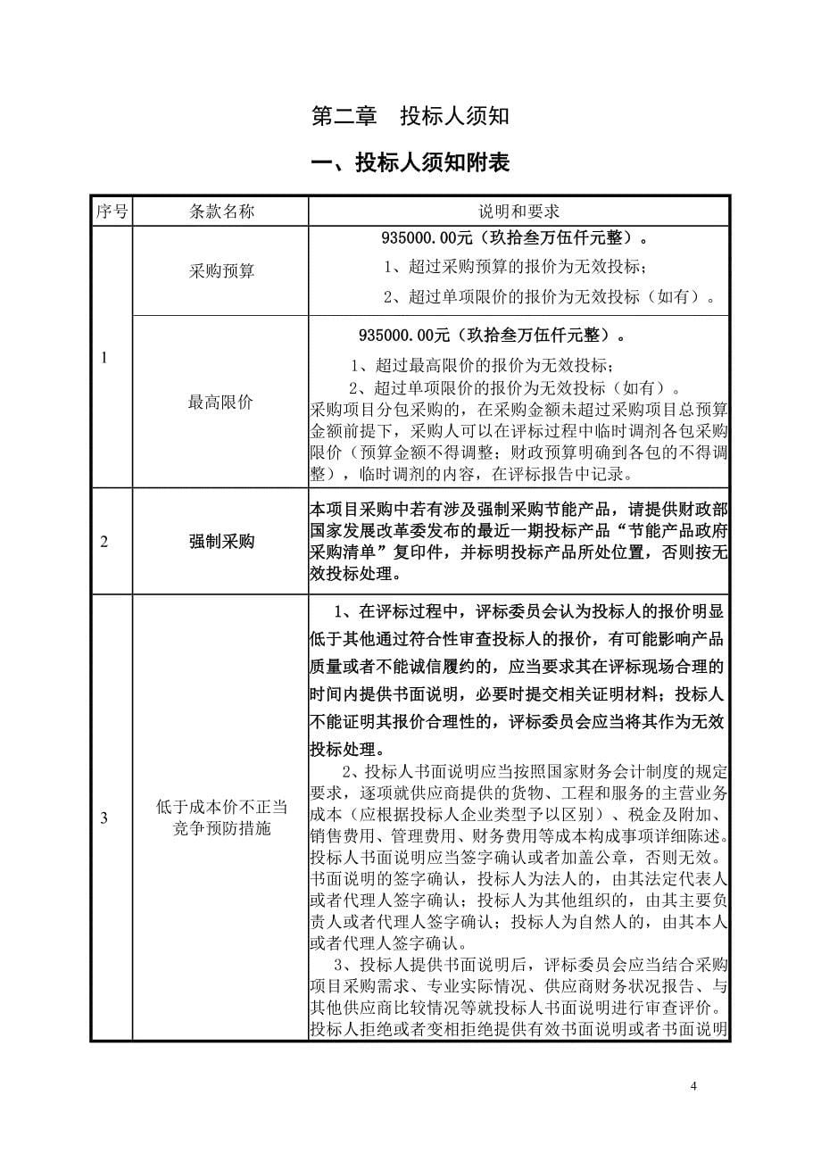 简阳市环境保护局环境监测专业设备采购招标文件_第5页