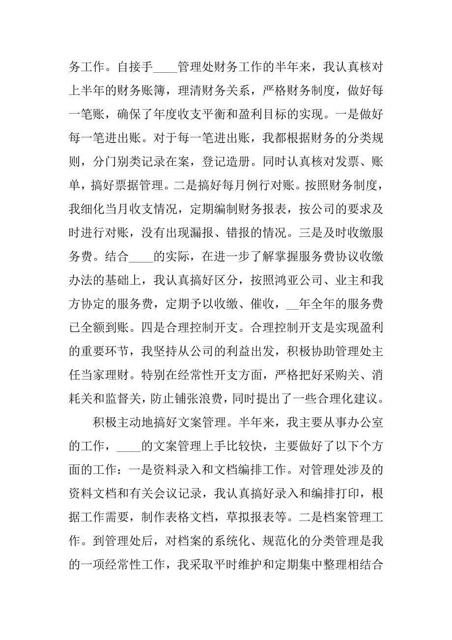 公司文员20xx年度总结报告_第2页