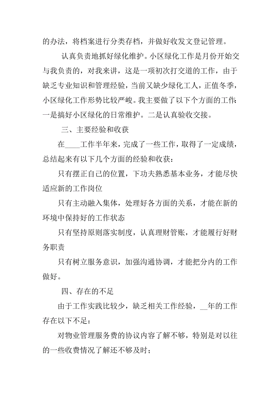 公司文员20xx年度总结报告_第3页