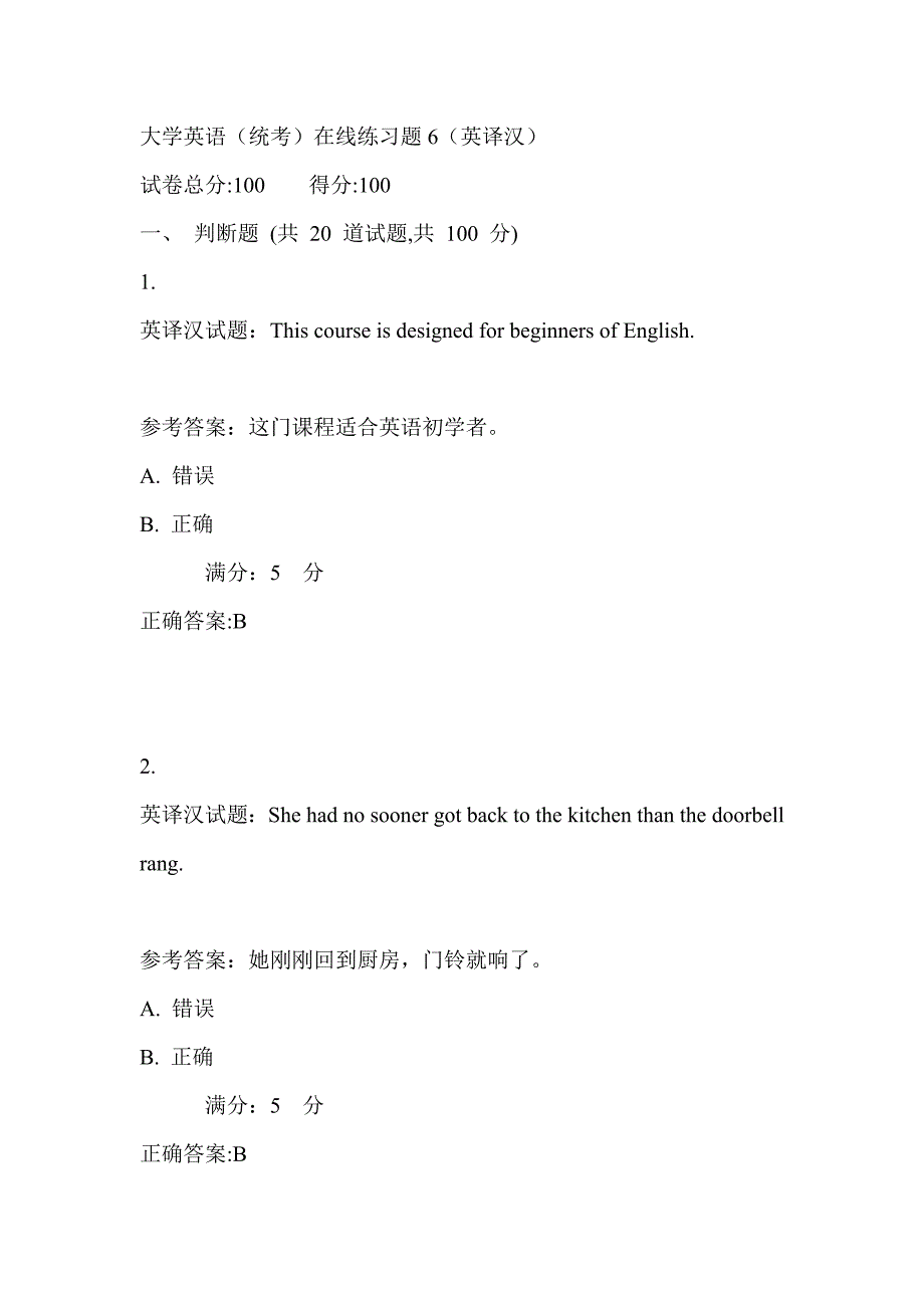 东大17秋大学英语（统考）在线练习题6（英译汉）满分答案_第1页