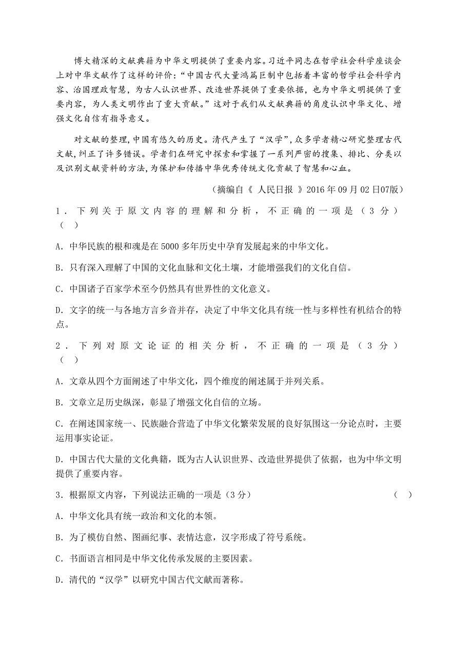 四川省南充市2018届高三第二次高考适应性考试语文试卷含答案_第2页