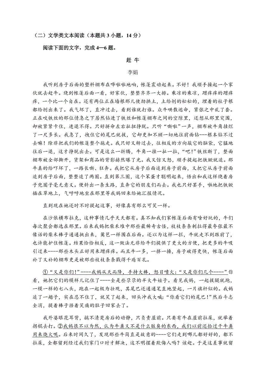 四川省南充市2018届高三第二次高考适应性考试语文试卷含答案_第3页