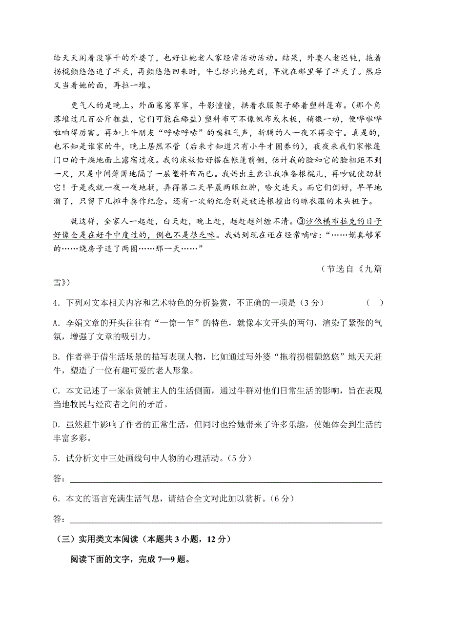 四川省南充市2018届高三第二次高考适应性考试语文试卷含答案_第4页