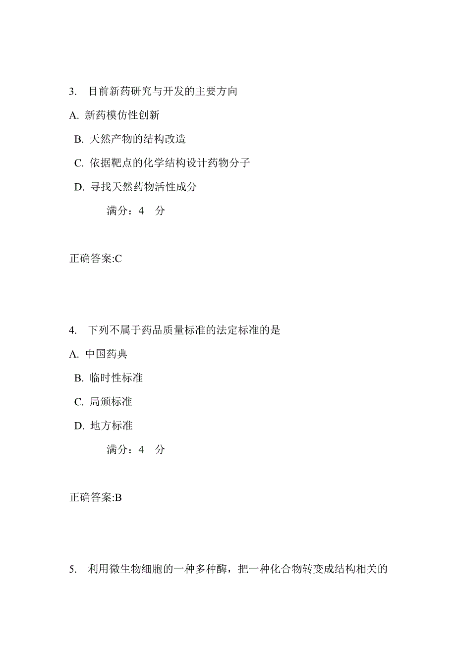 吉大17秋学期《药学导论》在线作业一满分答案_第2页