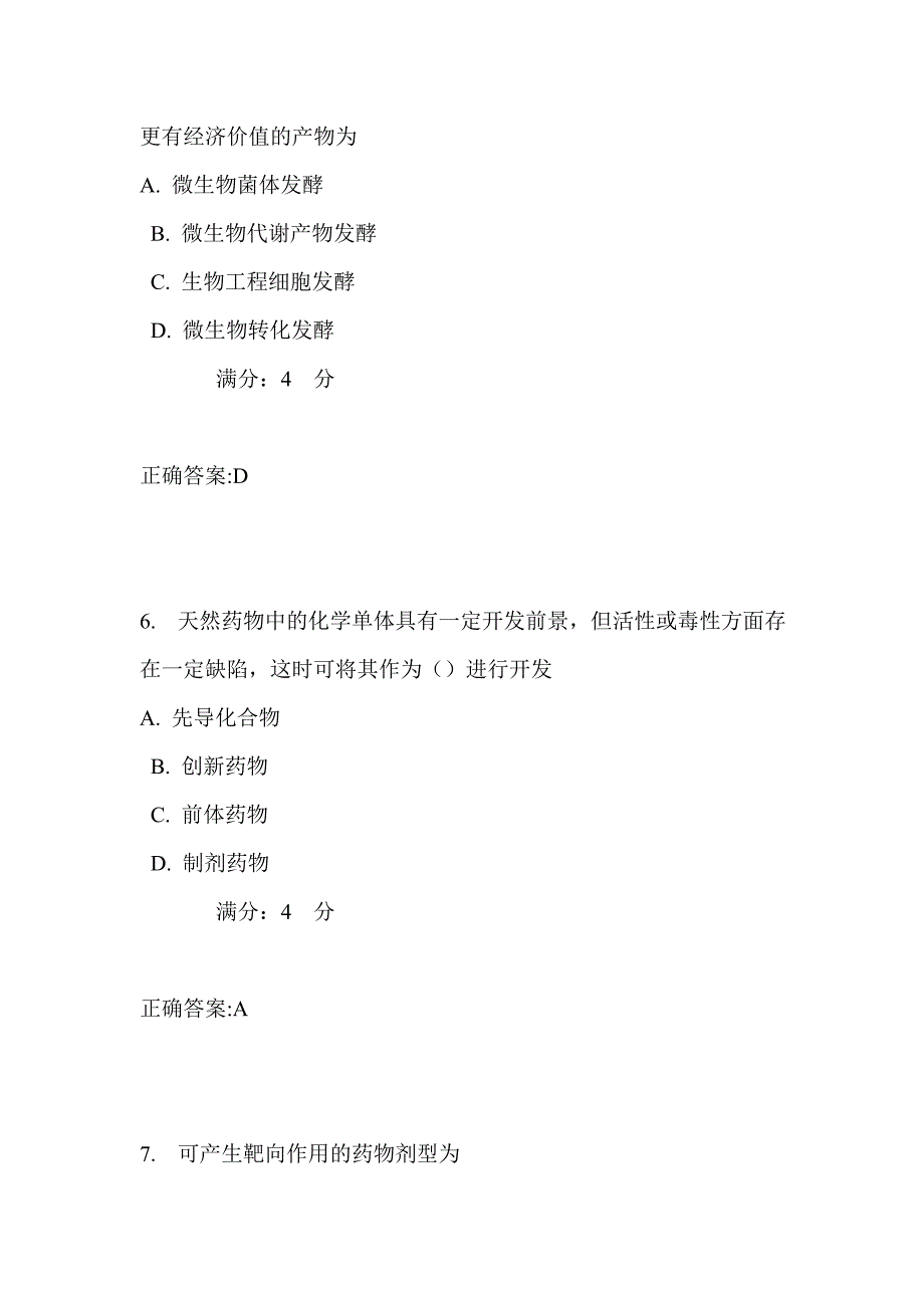 吉大17秋学期《药学导论》在线作业一满分答案_第3页