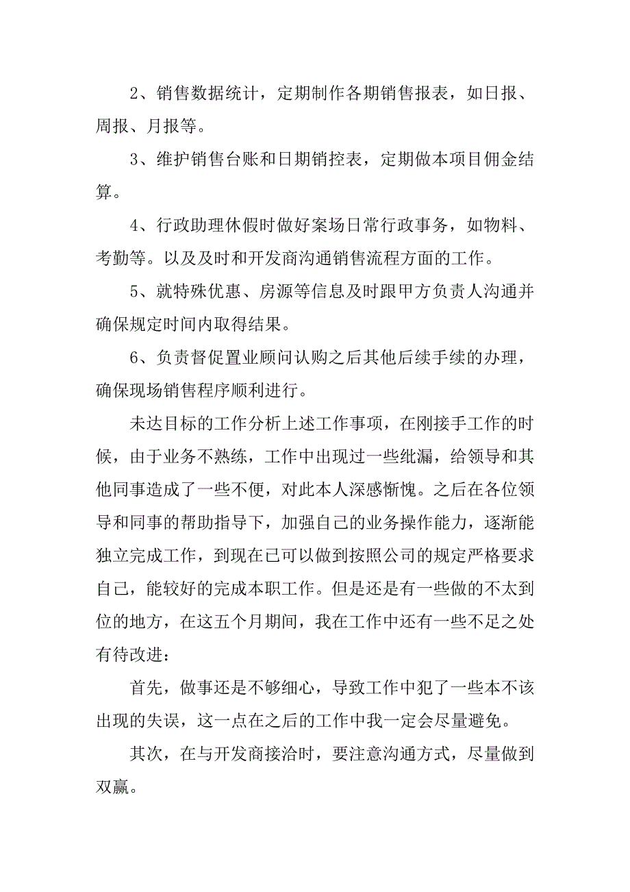 销售助理个人年终总结与计划.doc_第2页