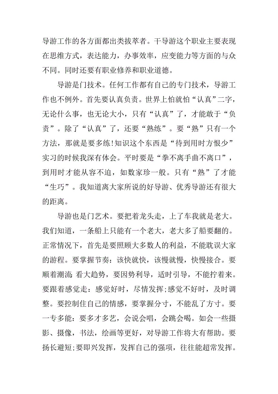 20xx年度最新导游实习报告_第2页