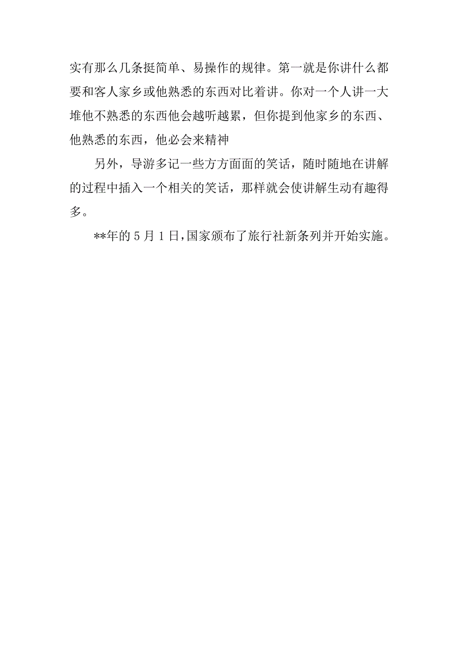 20xx年度最新导游实习报告_第4页