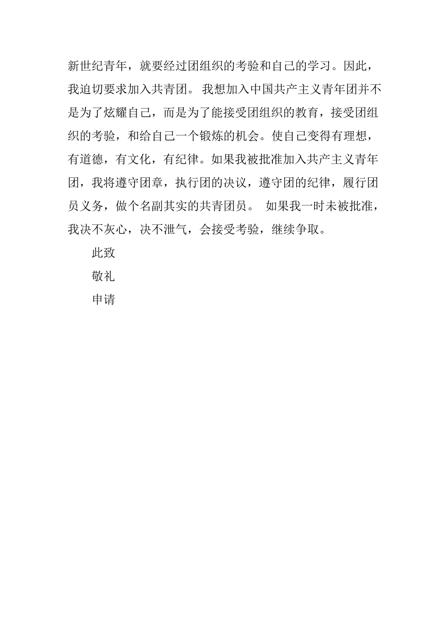 15年高中入团申请书1000字.doc_第3页
