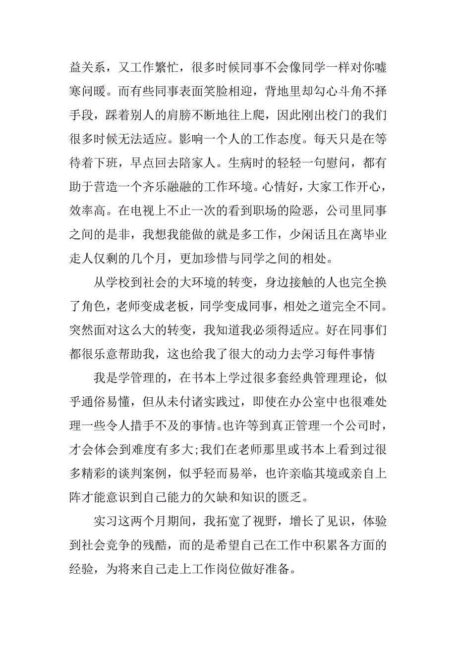 毕业实习自我总结【三篇】.doc_第3页