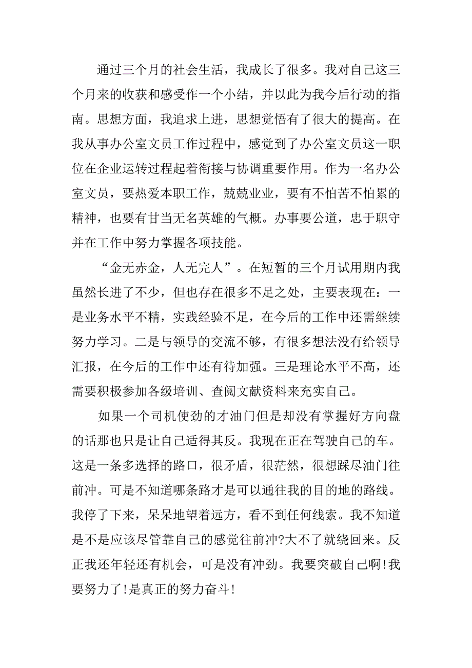 毕业实习自我总结【三篇】.doc_第4页