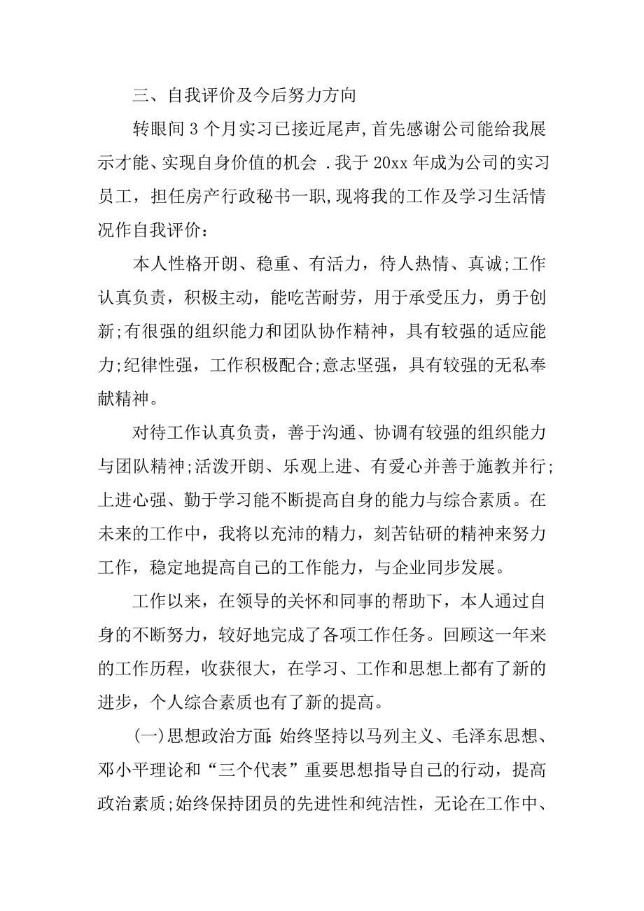 毕业实习自我总结【三篇】.doc_第5页