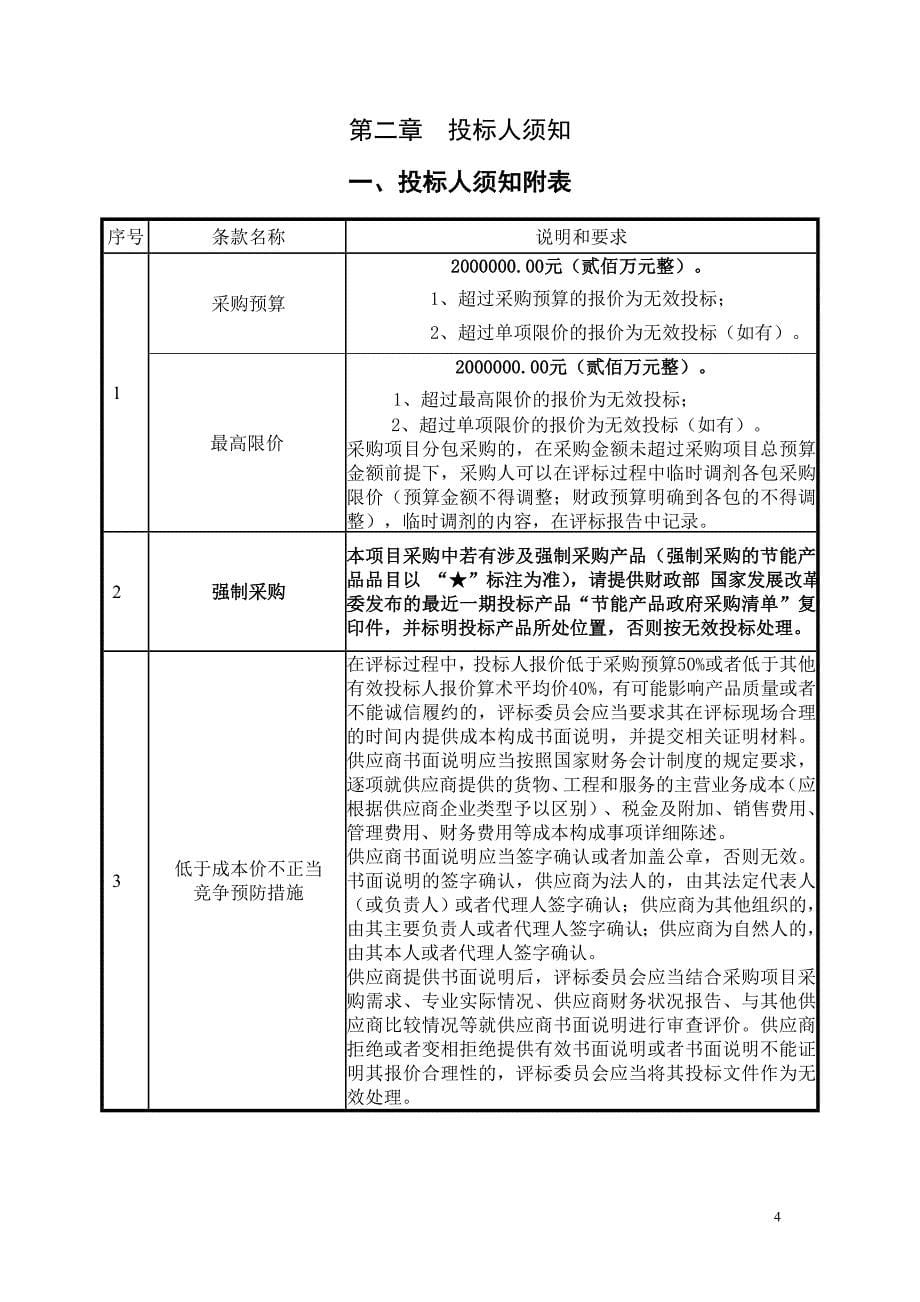 简阳市公共文化数字化平台服务采购招标文件_第5页