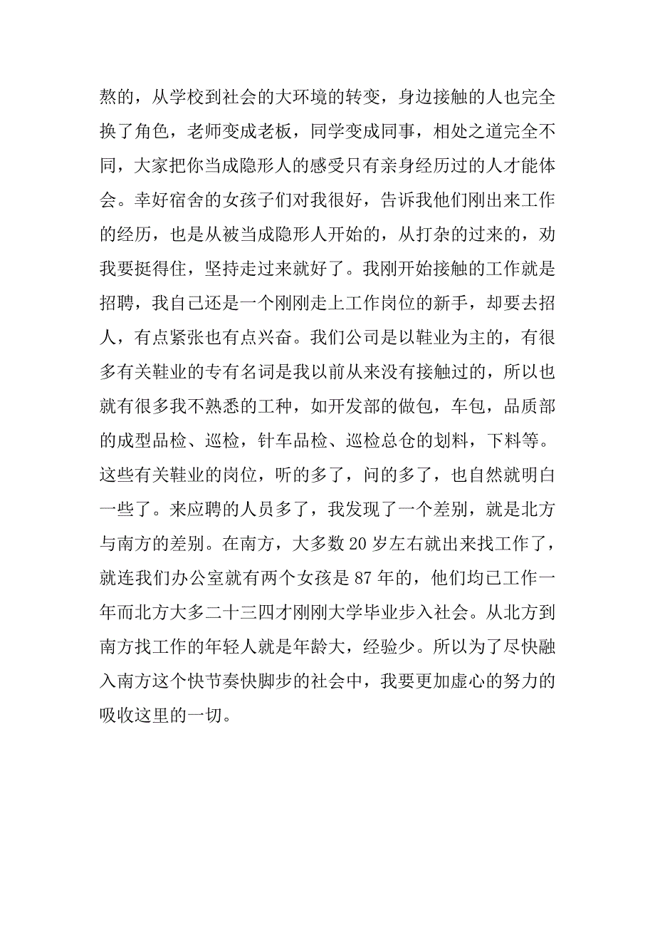 公司文员实习报告模板_第3页