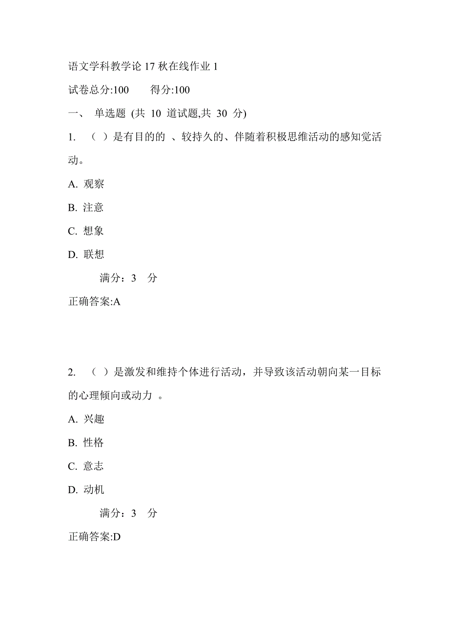 东师语文学科教学论17秋在线作业1满分答案_第1页