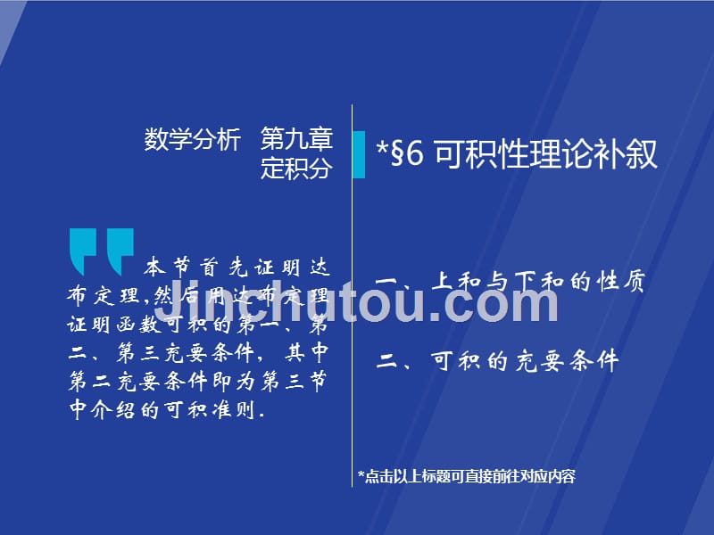 §96可积性理论补叙数学分析课件华师大四版高教社华东师大教材配套课件幻灯片_第1页