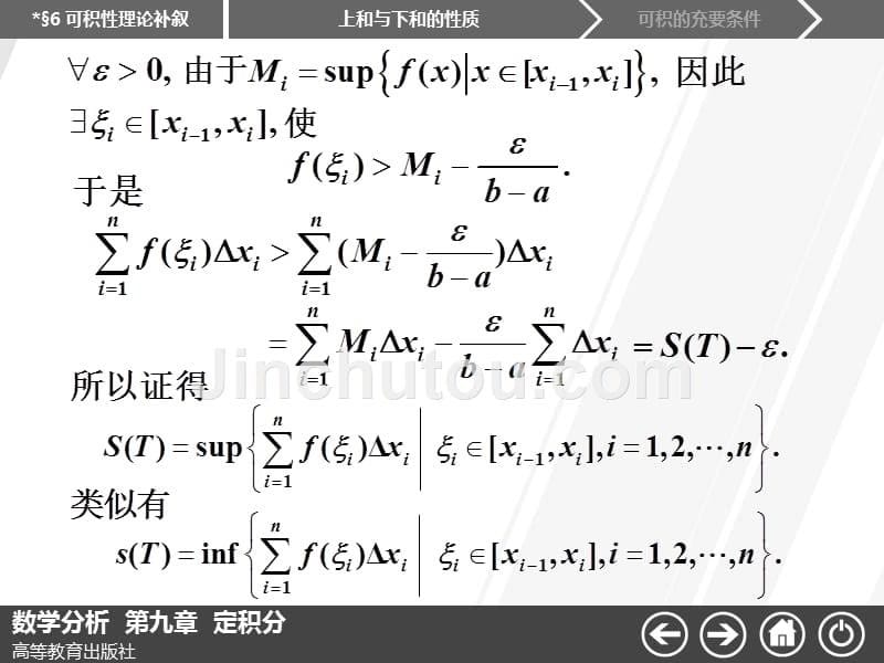 §96可积性理论补叙数学分析课件华师大四版高教社华东师大教材配套课件幻灯片_第5页