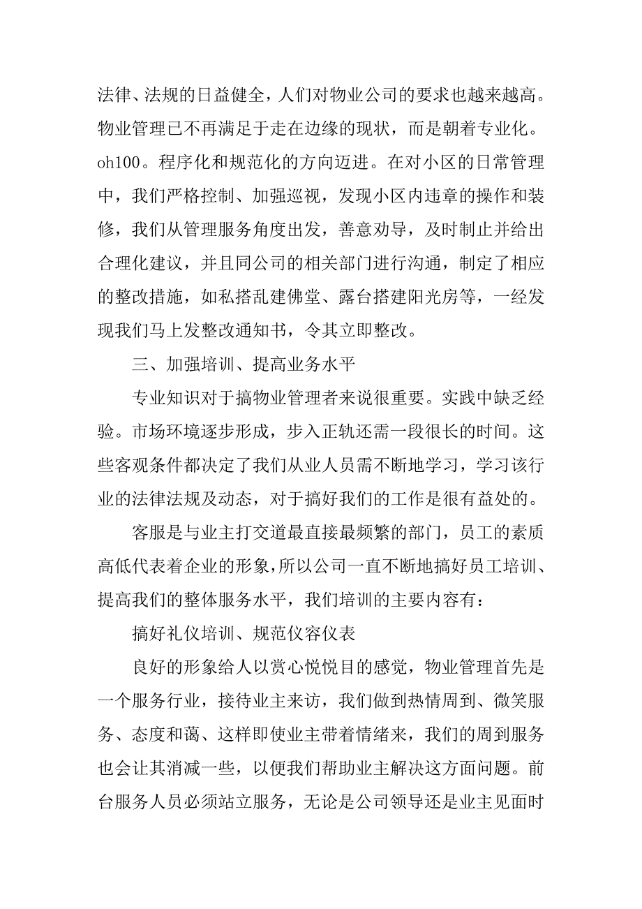 公司客服人员工作总结与计划_第2页