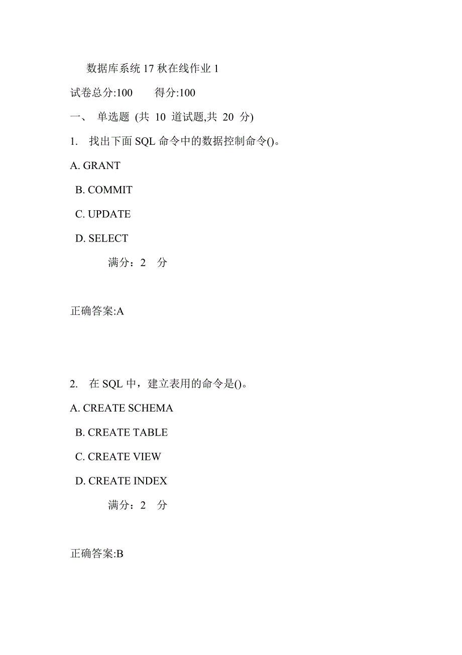 东师数据库系统17秋在线作业1满分答案_第1页