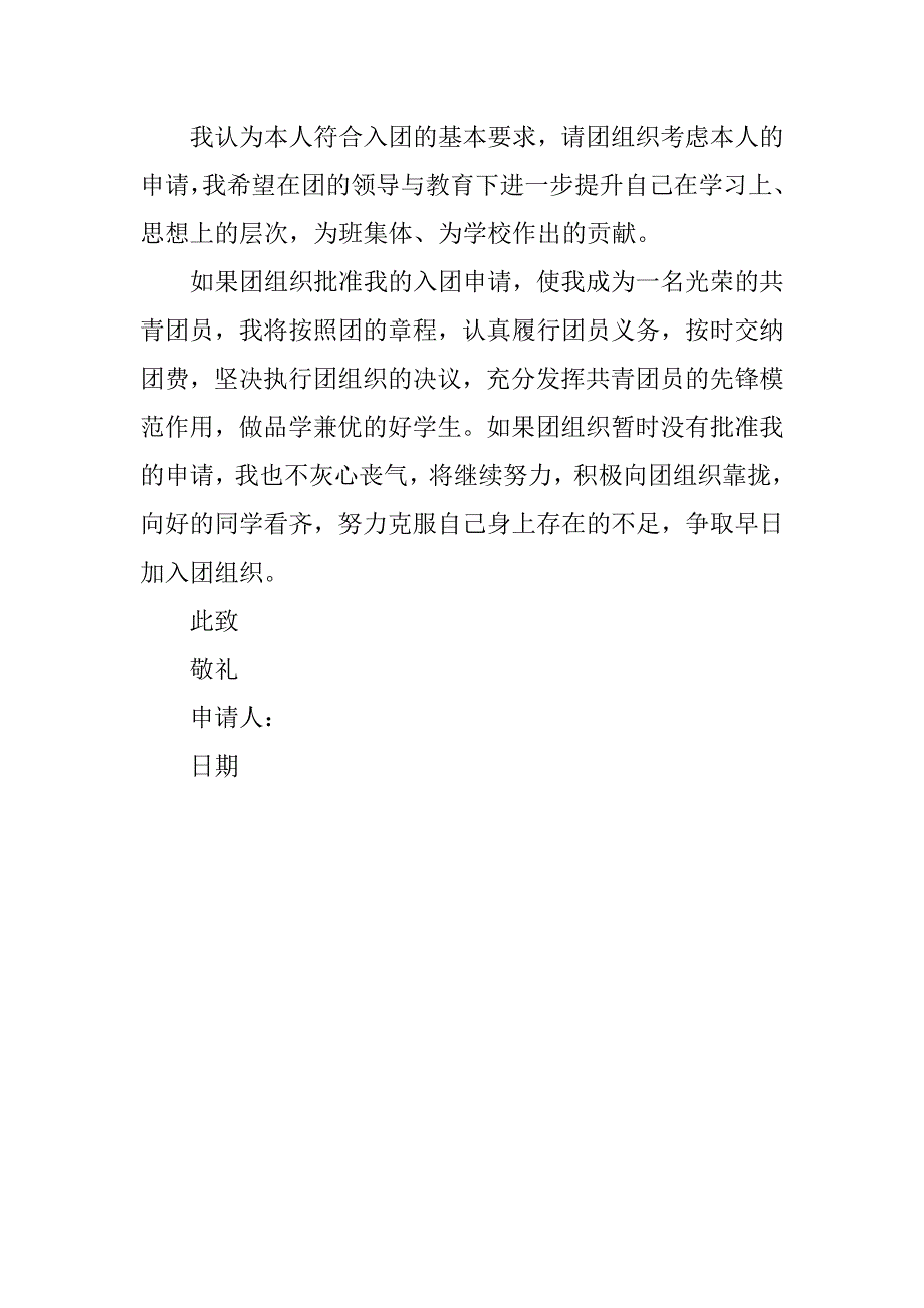 700字的高中入团申请书.doc_第2页