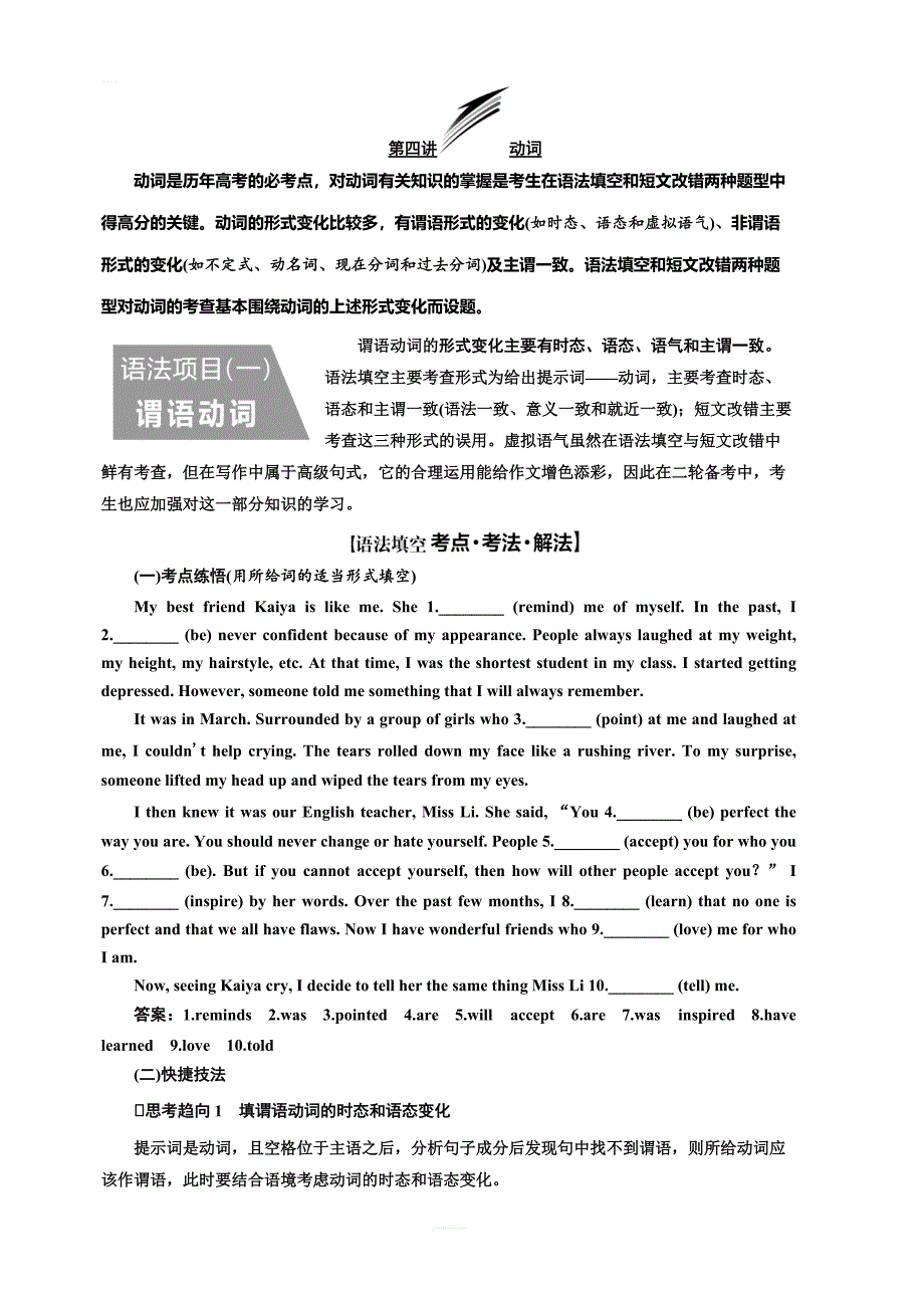 2019版二轮复习英语通用版讲义：第三板块NO.2再研考点第一层级第四讲动词含答案_第1页