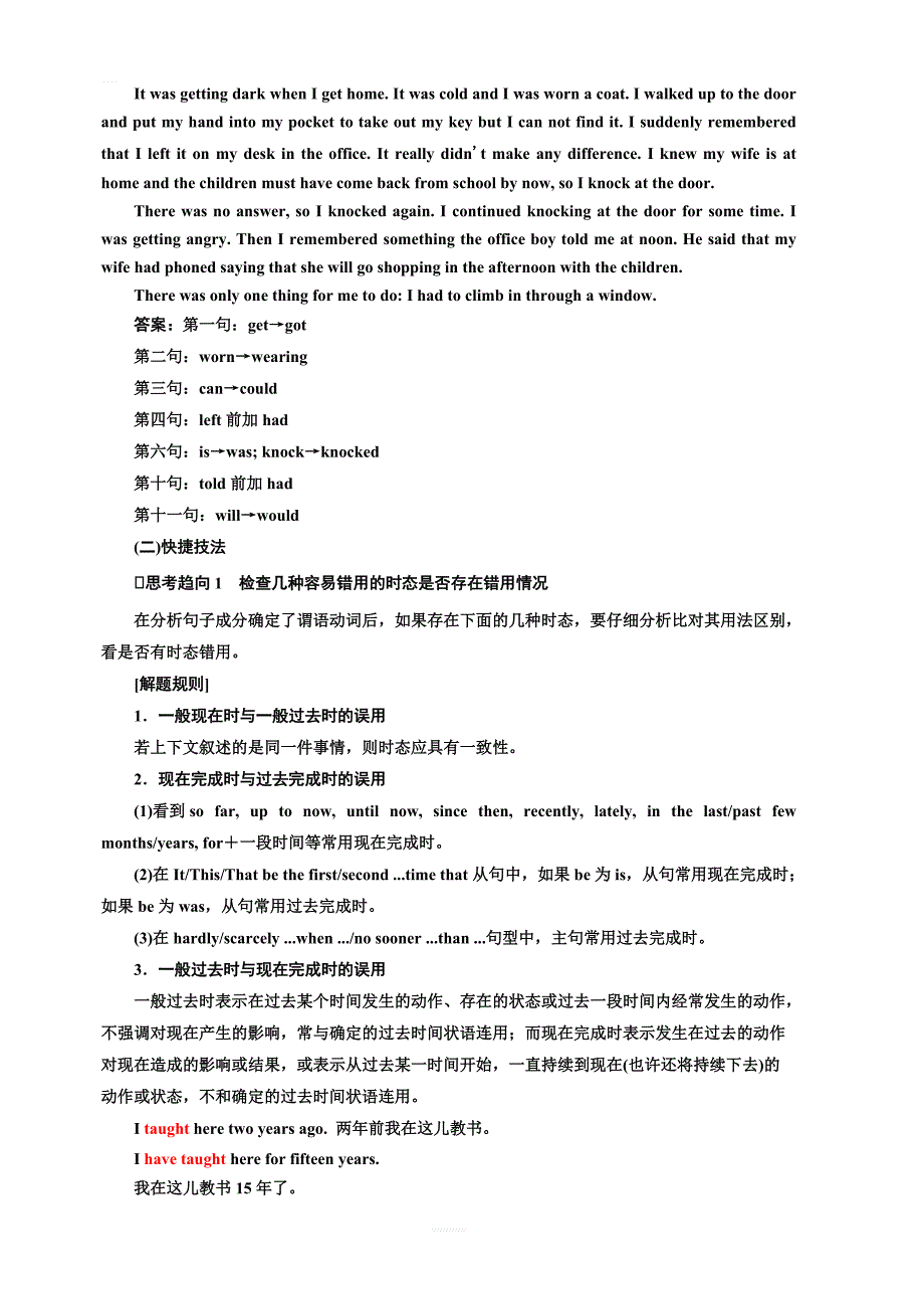 2019版二轮复习英语通用版讲义：第三板块NO.2再研考点第一层级第四讲动词含答案_第4页