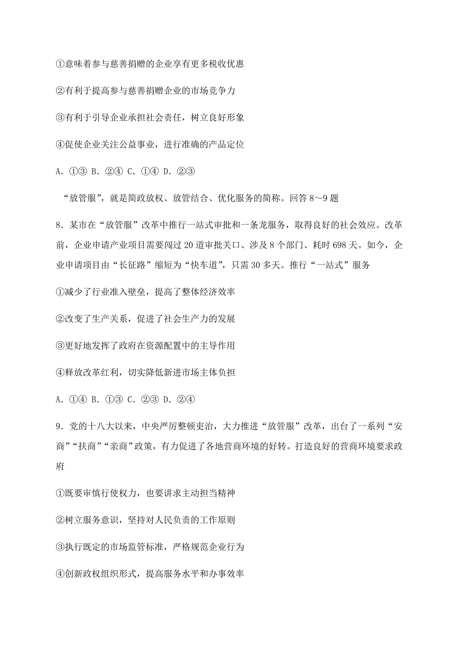 河南省2018届高三上学期阶段测试（四）政治试卷含答案_第4页