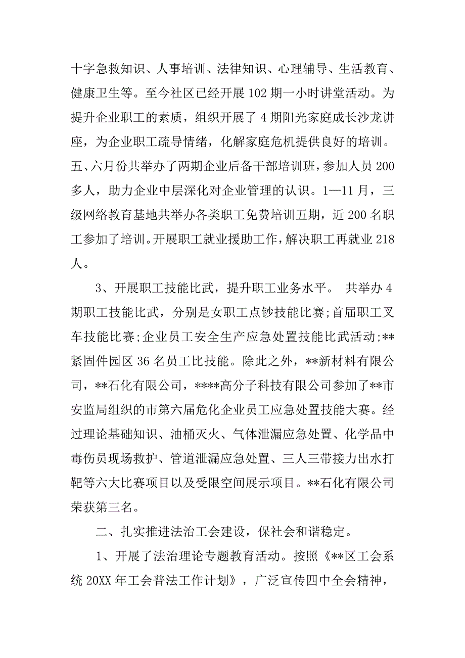 20xx年工会总结和20xx年工作要点_第2页