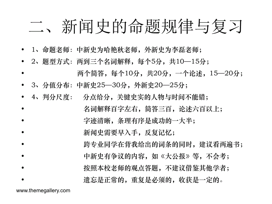 中国传媒大学研究生入学考试707新闻学幻灯片_第3页