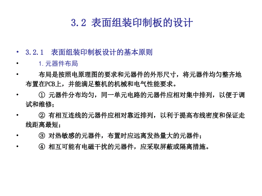 SMT基础与工艺教学课件作者黄永定SMT第3章节课件幻灯片_第2页