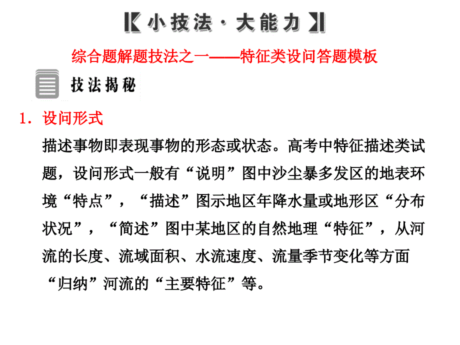 三维设计2012届高考地理一轮复习第二部分第十章节交通运输幻灯片_第3页