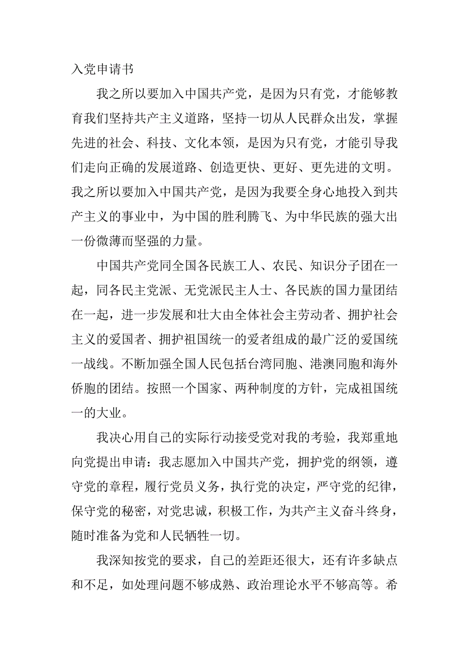 三大作风入党申请书.doc_第3页