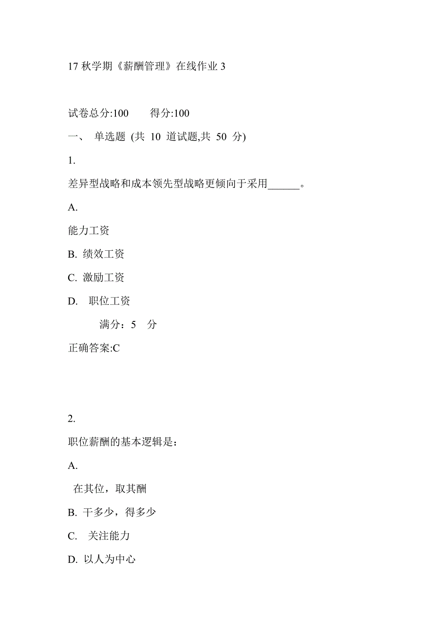 东大17秋学期《薪酬管理》在线作业3满分答案_第1页