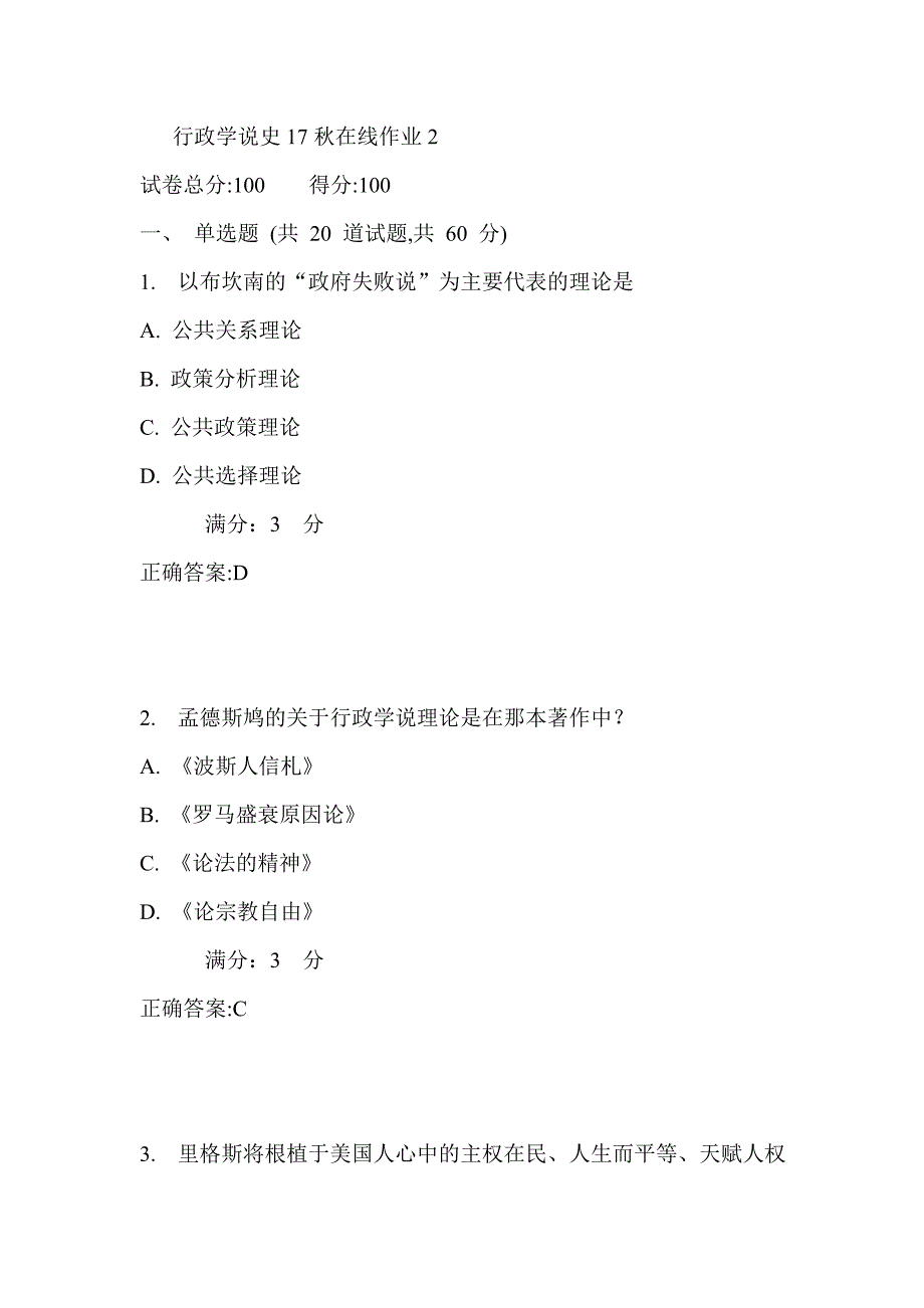 东师行政学说史17秋在线作业2满分答案1_第1页