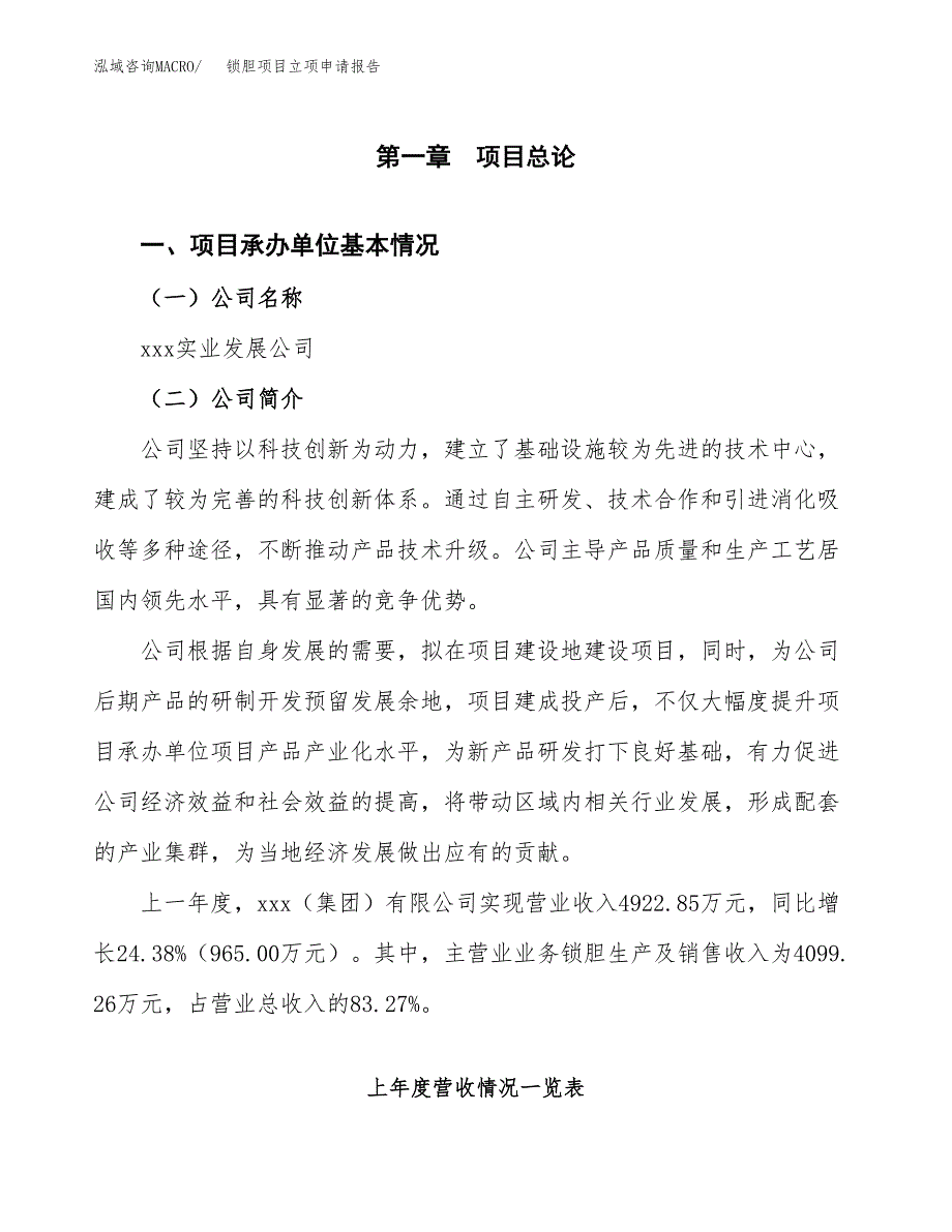 (投资4373.74万元，20亩）项目立项申请报告_第2页