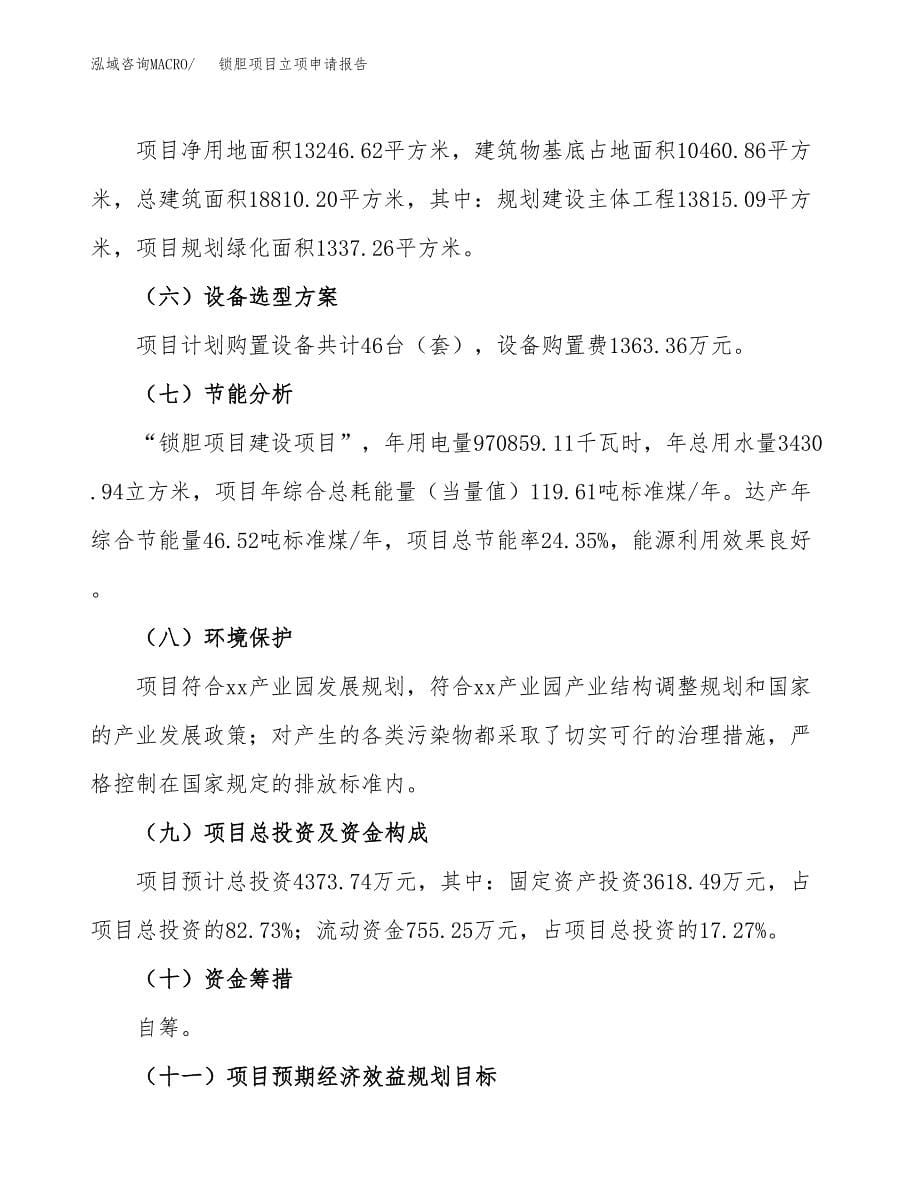 (投资4373.74万元，20亩）项目立项申请报告_第5页