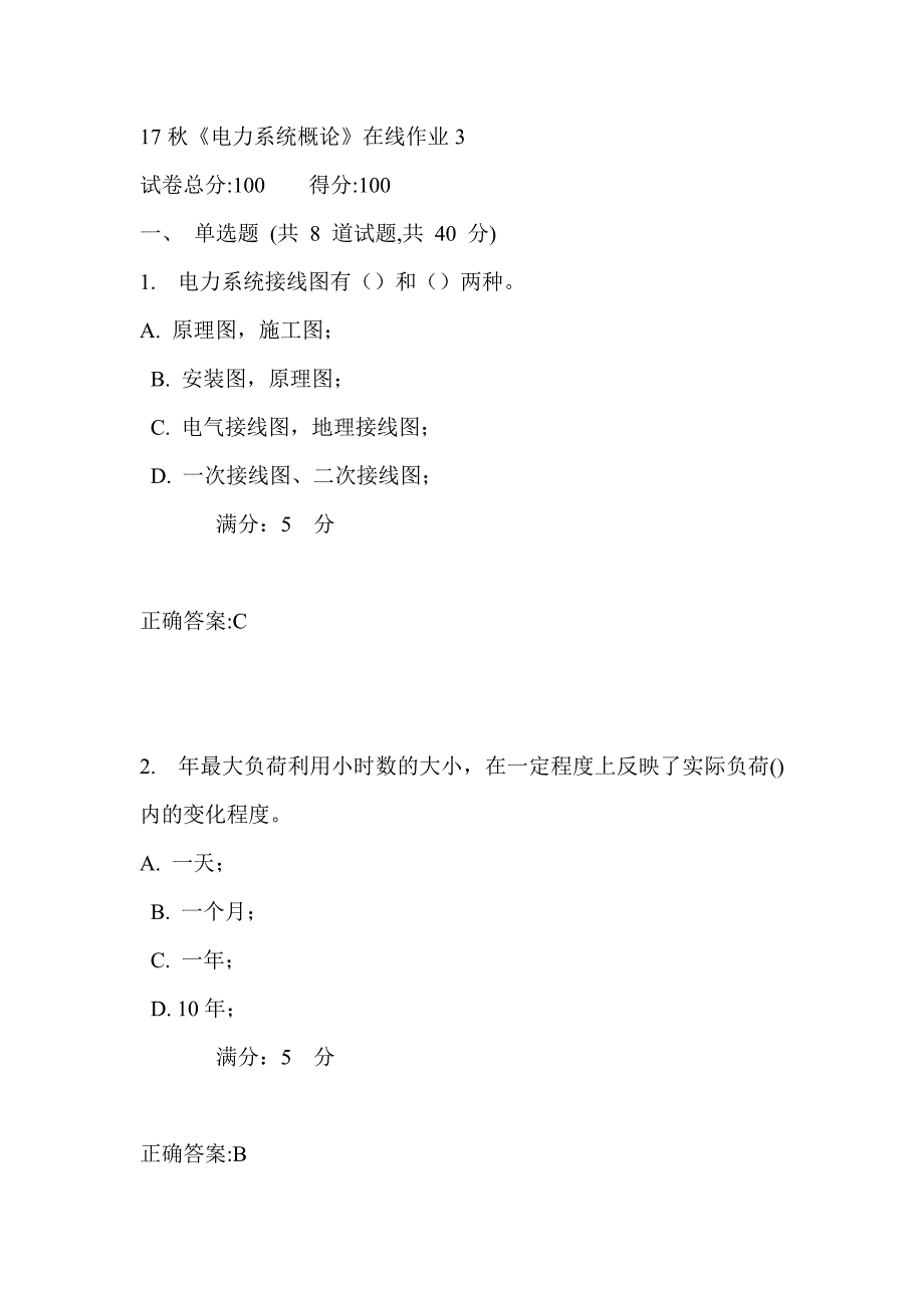 电科大17秋《电力系统概论》在线作业3满分答案_第1页