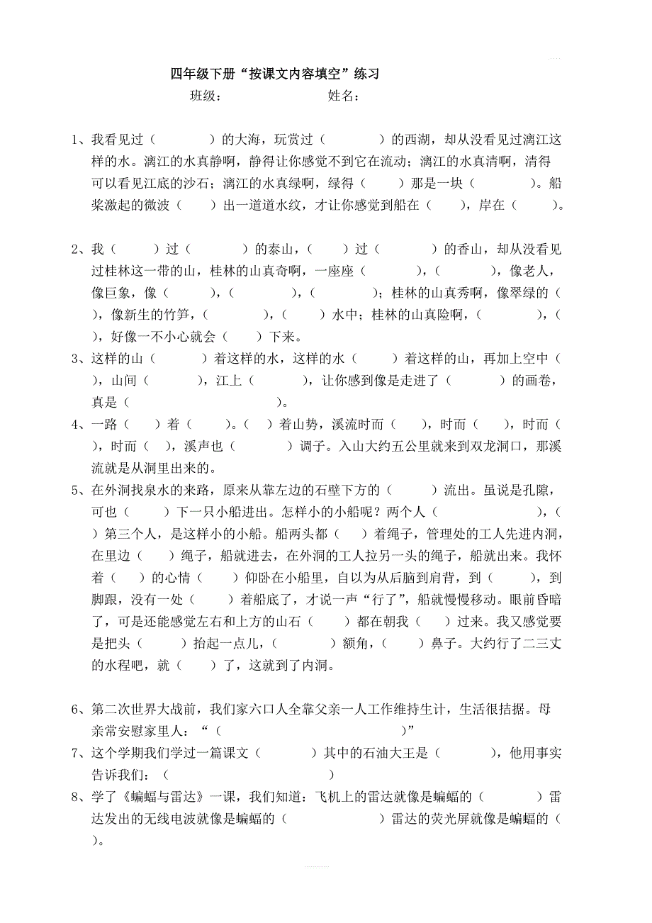 人教四年级语文下册专项练习：按课文内容填空_第1页