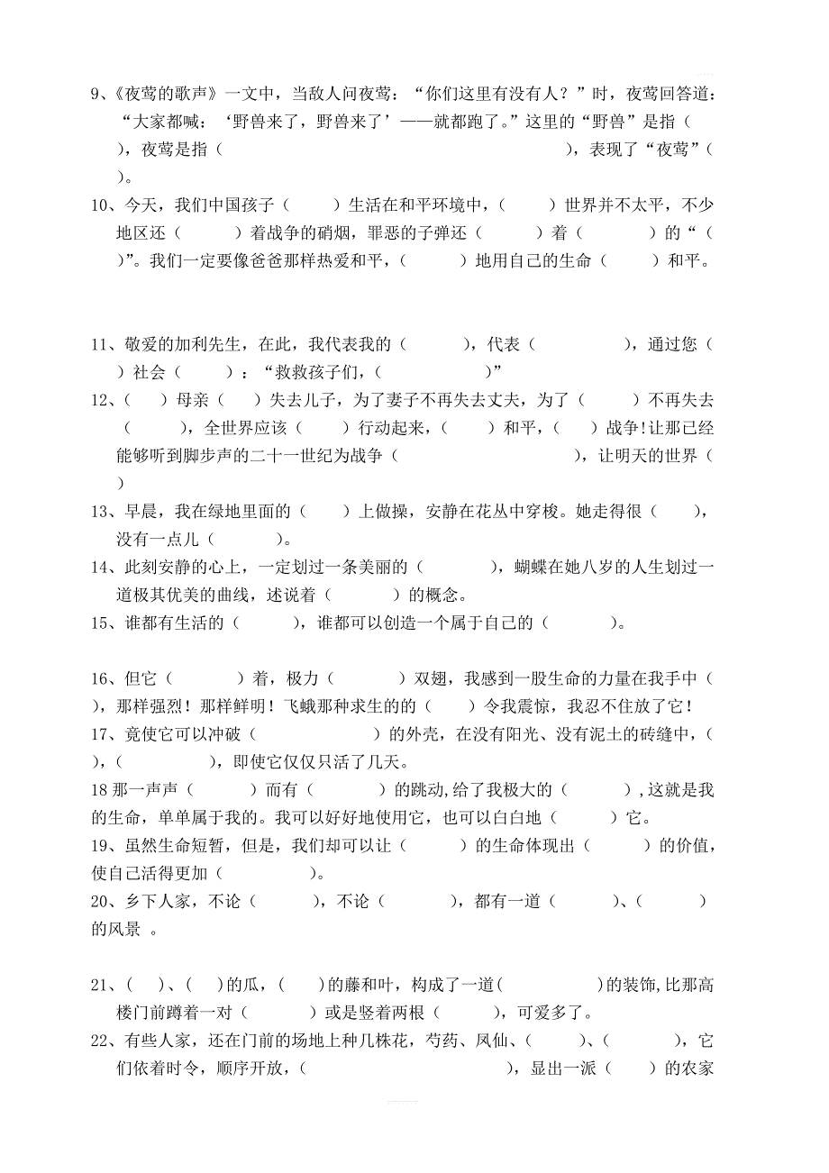 人教四年级语文下册专项练习：按课文内容填空_第2页