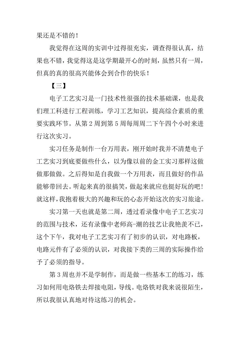 毕业实训心得体会【三篇】.doc_第4页