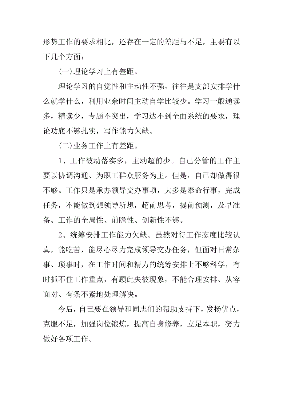 民主评议表政治纪律方面个人总结.doc_第3页