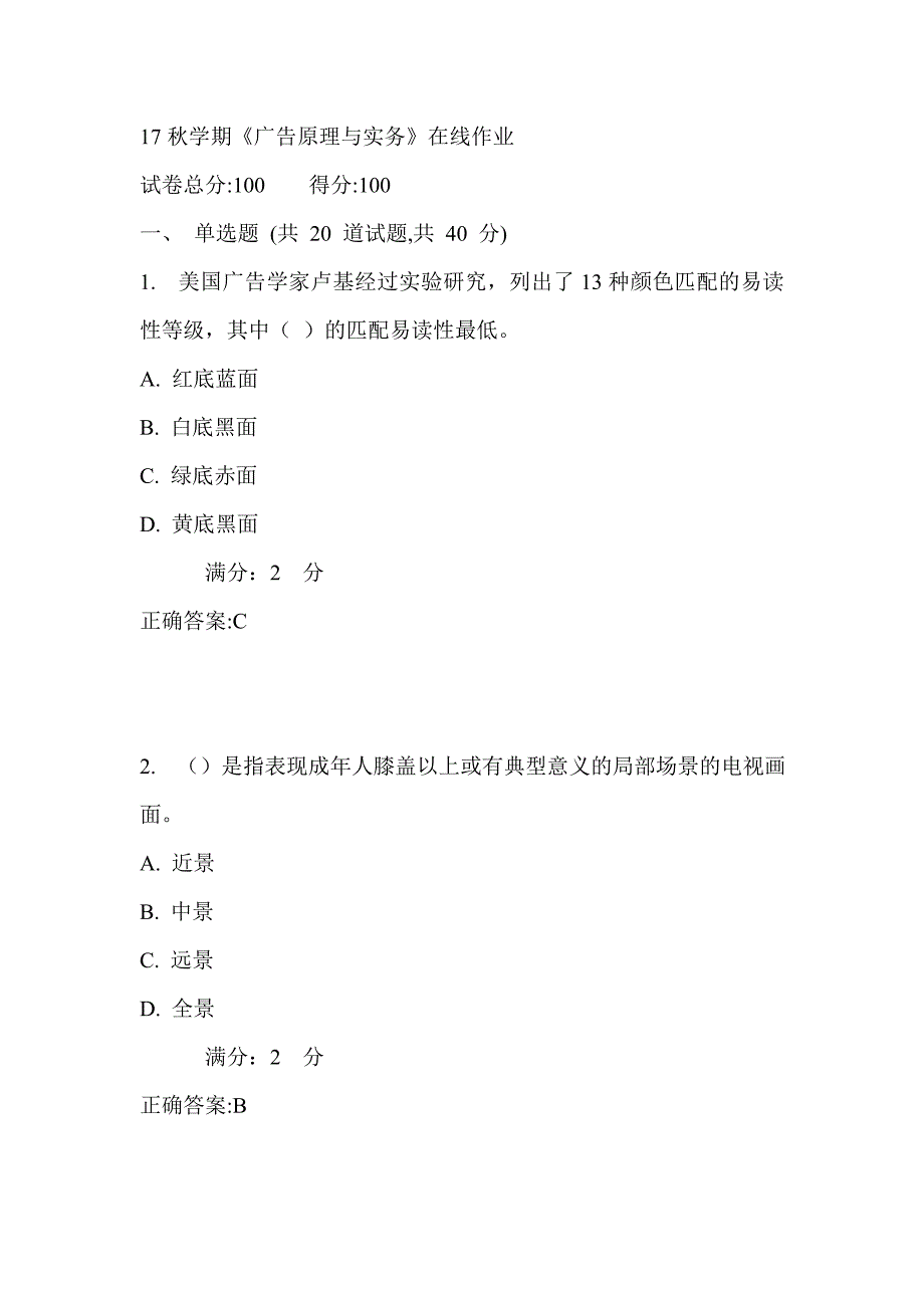 南开17秋学期《广告原理与实务》在线作业满分答案2_第1页