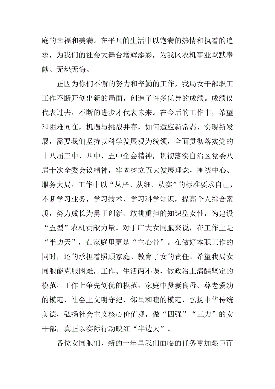 三八妇女节107周年座谈会讲话致辞.doc_第2页