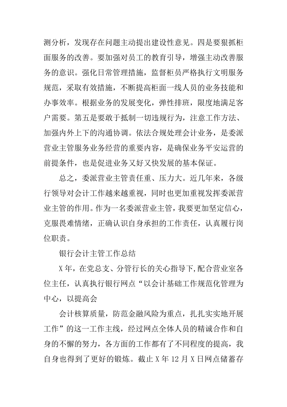 银行营业主管个人总结.doc_第4页